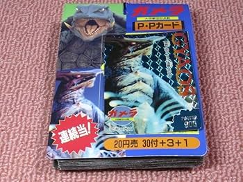 Amazon.co.jp: 大怪獣空中大決戦! ガメラ PPカード 1束(34付+1